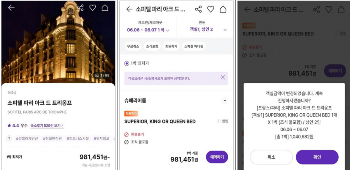 공정거래위원회가 2025년 9월 '취소·탈퇴 방해, 숨은갱신 등 36개 사업자의 45건 시정' 사례로 언급한 다크 패턴 사례. 결제 과정에서 표시 금액보다 높은 가격을 요구하는 경우에 해당한다. /자료=공정거래위원회