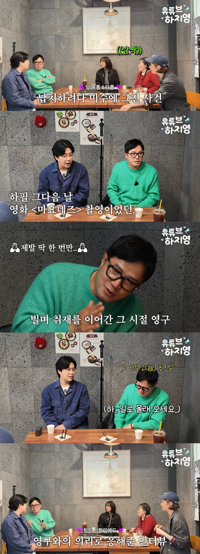 방송인 조영구가 리포터로 활동할 시절 배우 고(故) 최진실의 의리에 감동했던 일화를 전했다. /사진=유튜브 채널 '유튜브하지영' 영상