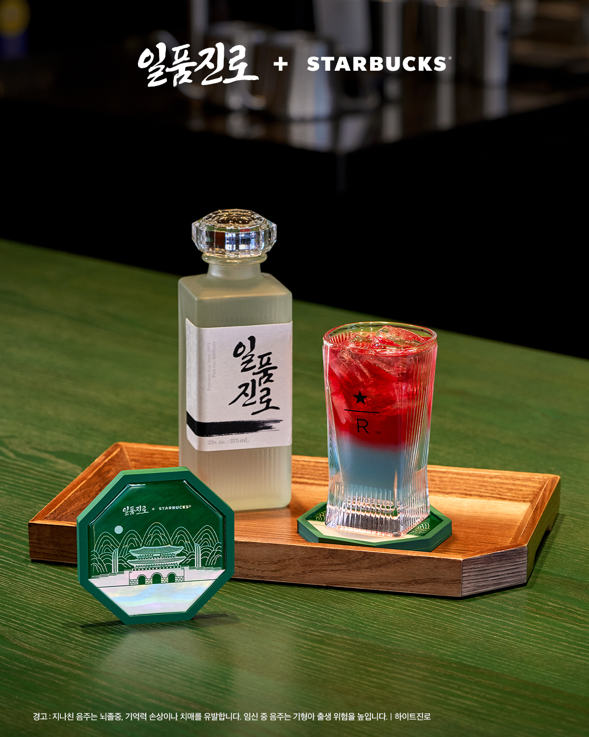 하이트진로와 스타벅스가 함께 개발한 리저브광화문의 시그니처 음료 '광화문 믹사토' /사진제공=하이트진로
