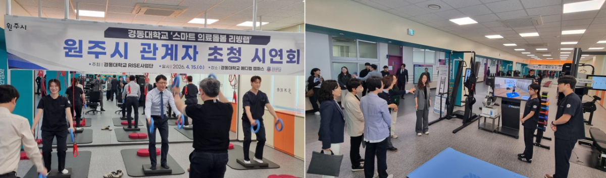 원주시 지자체 관계자들이 스마트의료돌봄 리빙랩 장비를 시연하고 있다./사진제공=경동대