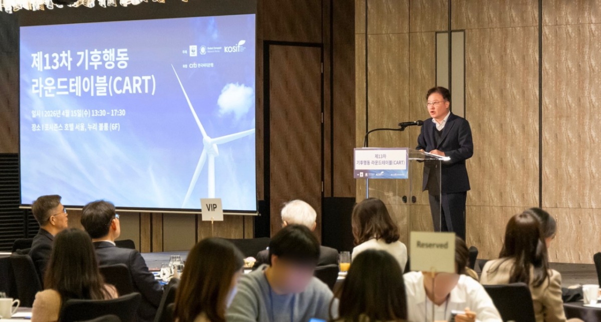 한국씨티은행은 지난 15일 세계자연기금(WWF)과 함께 서울 종로구 포시즌스 호텔에서 기업고객을 대상으로 ‘2026 기후행동 라운드테이블(CART)’을 개최했다고 밝혔다. 행사에 앞서 김경호 한국씨티은행 기업금융그룹 부행장이 환영사를 하고 있다. /사진제공=한국씨티은행