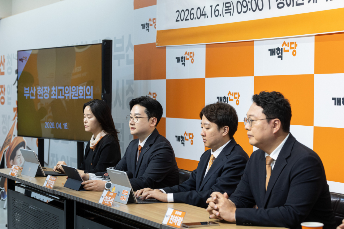 16일 개혁신당 부산 현장최고위원회의. /사진=개혁신당.