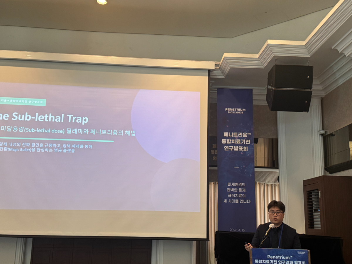 진근우 페니트리움바이오 대표가 16일 오전 서울 중구 한국프레스센터에서 열린 '페니트리움 통합치료 기전 연구발표회'에서 연구성과를 발표하고 있다. 