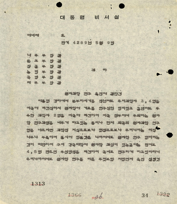 원자과학 연구 촉진에 관한 건. /사진제공=행정안전부