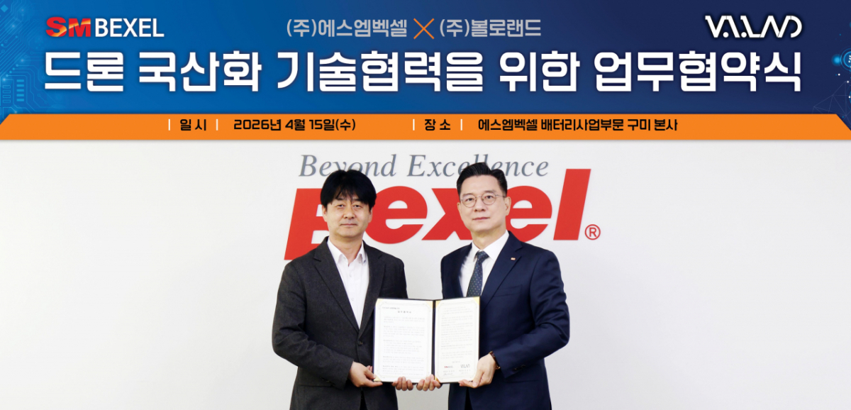 SM벡셀, 볼로랜드와 드론 핵심부품·전력 시스템 개발 업무협약(MOU) 체결./사진제공=SM그룹
