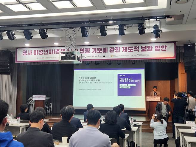 배상균 한국형사·법무정책연구원 연구위원이 지난 15일 오후 2시 은행회관에서 열린 '형사미성년자(촉법소년) 연령 기준에 관한 제도적 보완 방안' 공개 포럼에서 주제발표를 하고 있다./사진=황예림 기자