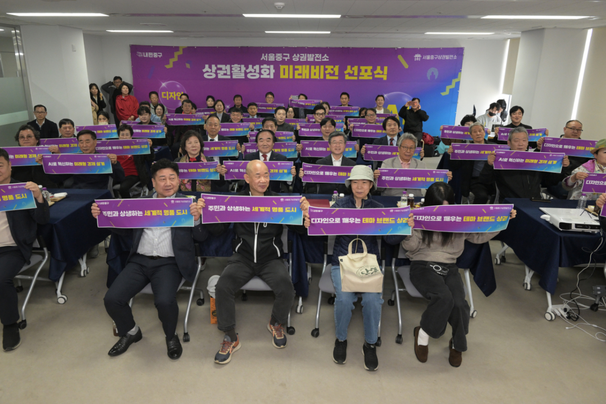 서울중구상권발전소는 지난 3일 을지누리센터에서 '상권활성화 비전 선포식'을 열었다. 행사에는 상인, 주민, 전문가 등 50여 명이 참석해 중구 상권의 미래 방향을 공유했다. /사진제공=서울 중구청