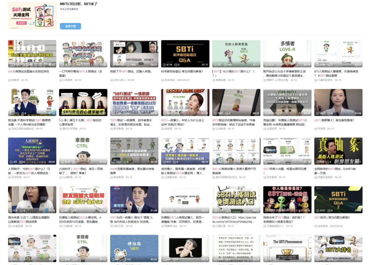 중국판 유튜브 '빌리빌리'에 올라 SBTI 관련 영상 /사진=중국 빌리빌리 