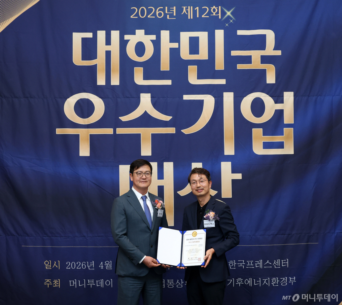 제12회 대한민국 우수기업 대상/사진=김창현 기자 chmt@