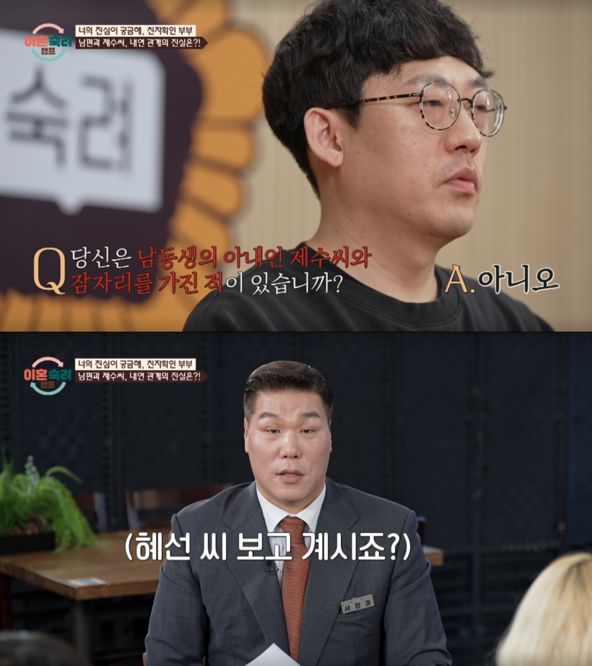 검사 결과 모두 '진실'이 나온 남편. /사진=JTBC '이혼 숙려 캠프' 캡처