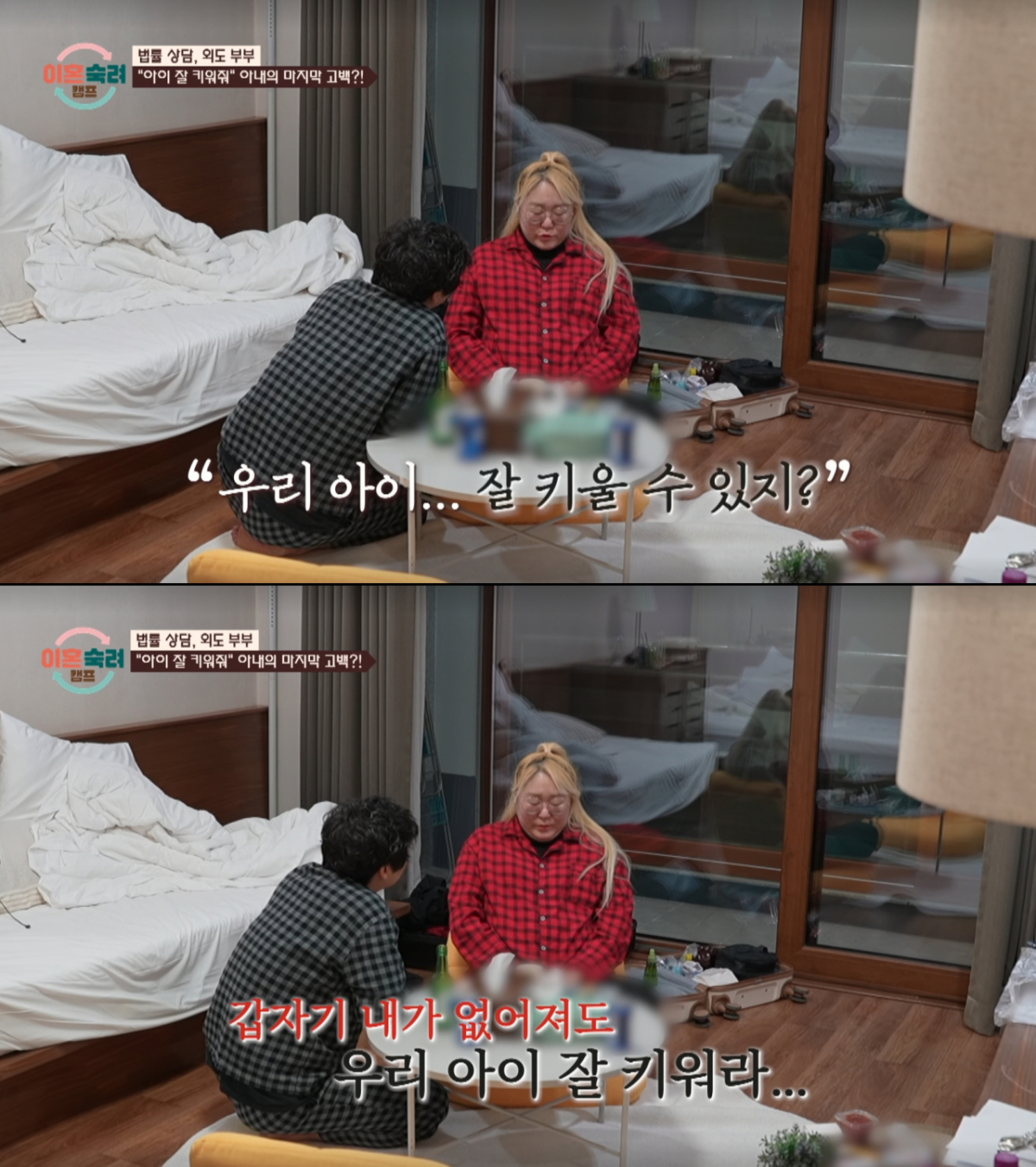 이혼을 언급하는 아내. /사진=JTBC '이혼 숙려 캠프' 캡처