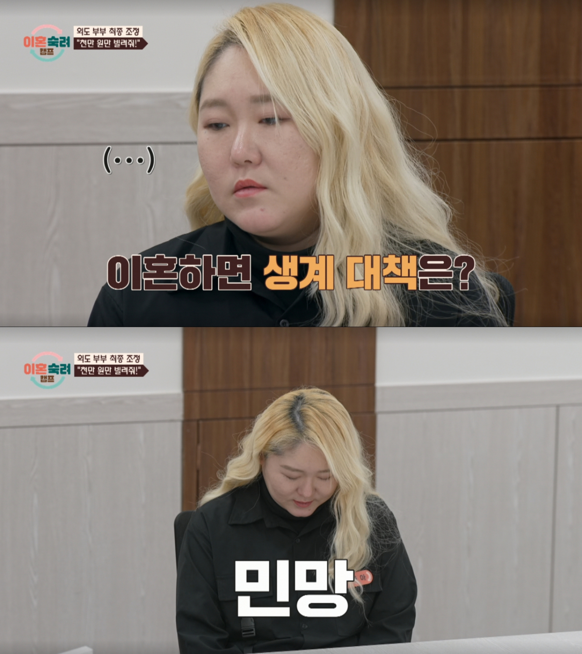 이혼 후 남편에게 천만 원을 빌려달라고 요구하는 아내. /사진=JTBC '이혼 숙려 캠프' 캡처