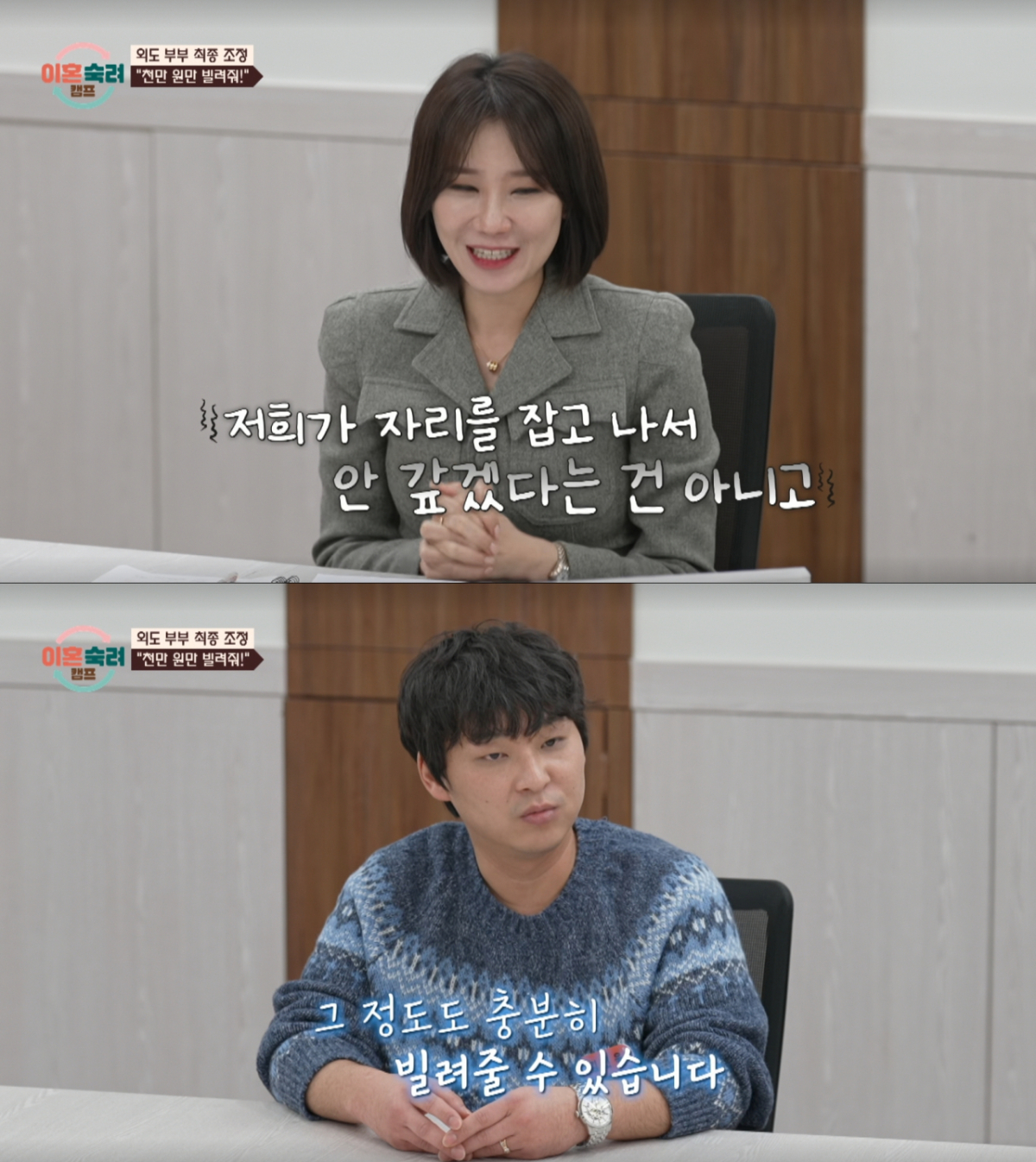 아내의 제안을 흔쾌히 받아들이는 남편. /사진=JTBC '이혼 숙려 캠프' 캡처