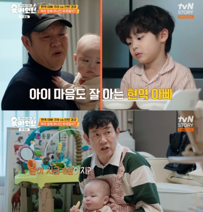 /사진=tvN STORY '육아인턴'