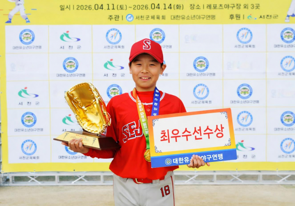 최우수선수상(MVP)을 받은 세종시유소년야구단의 선정우. /사진=대한유소년야구연맹