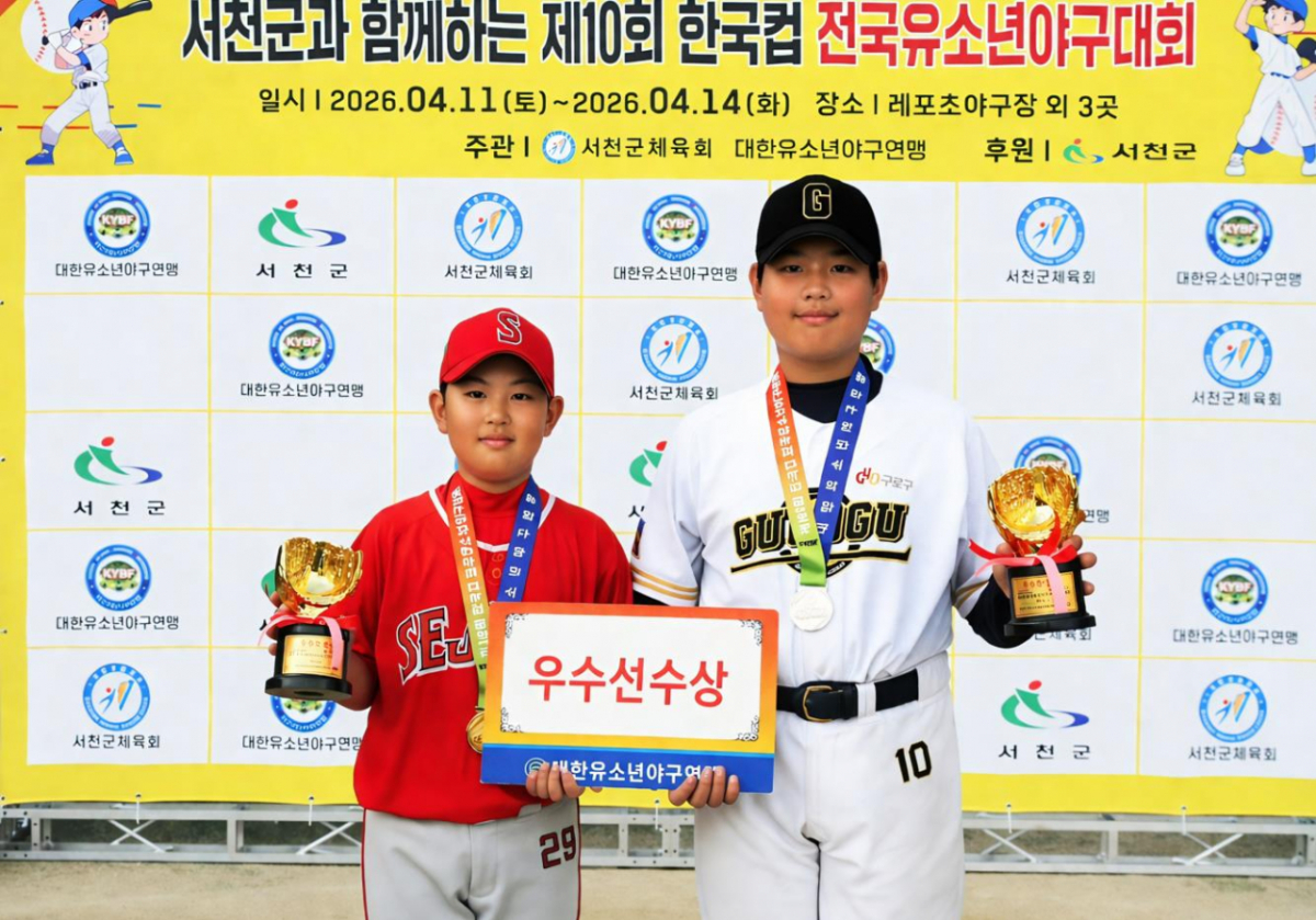 우수선수상을 받은 조하민(세종시유소년야구단, 왼쪽)과 송준호(구로구유소년야구단). /사진=대한유소년야구연맹