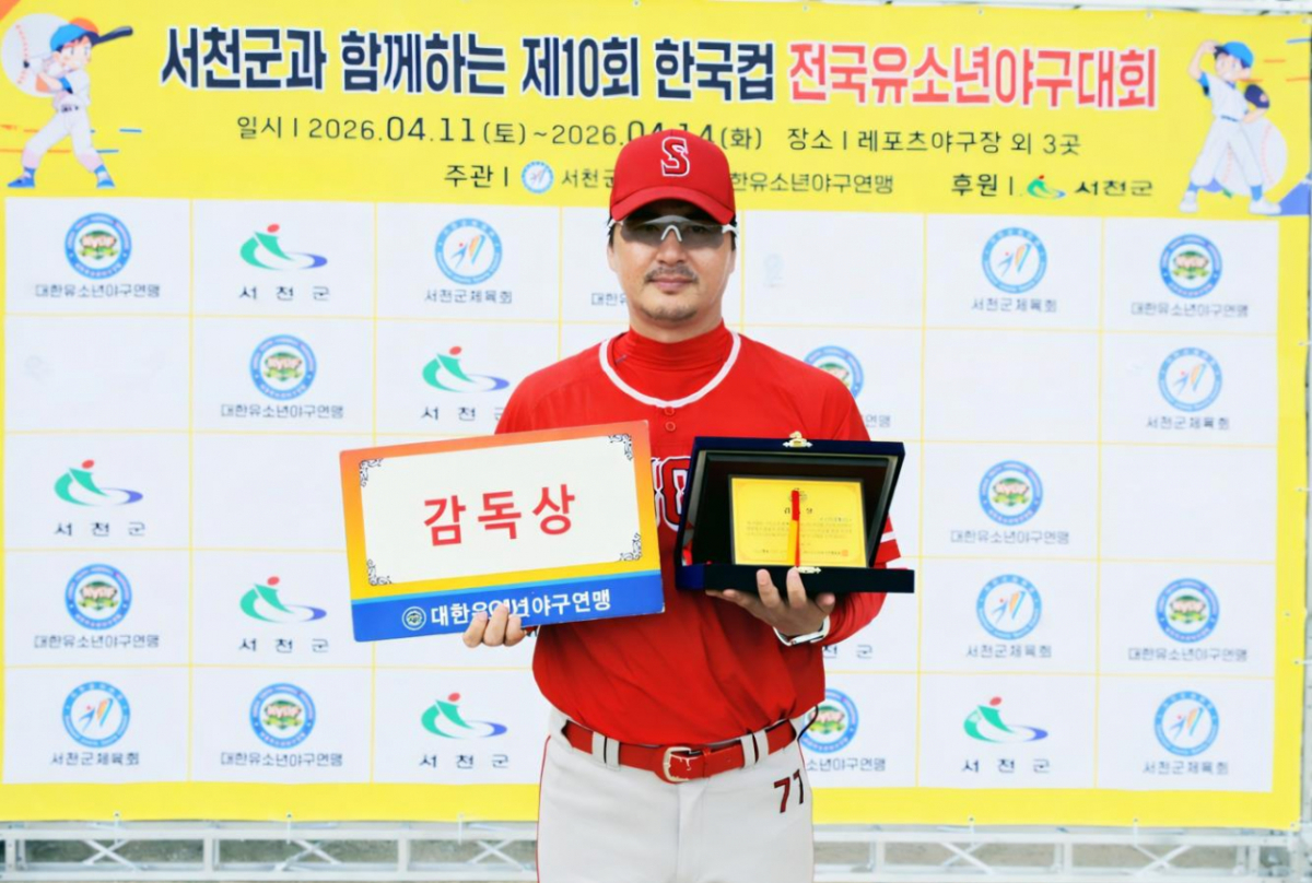 감독상을 받은 장재혁 세종시유소년야구단 감독. /사진=대한유소년야구연맹