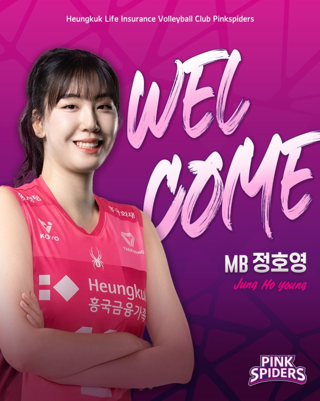 흥국생명 미들블로커 정호영. /사진=흥국생명 제공