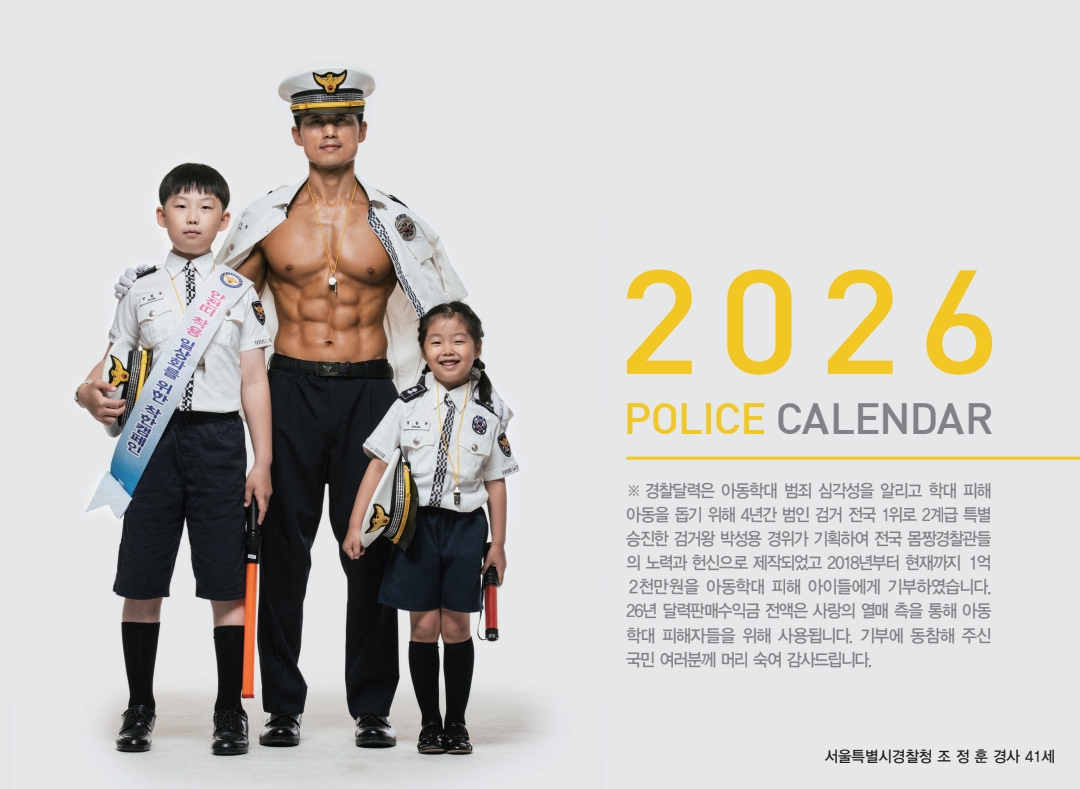 조정훈 202경비단 경사와 자녀들의 모습./사진 제공=경찰.