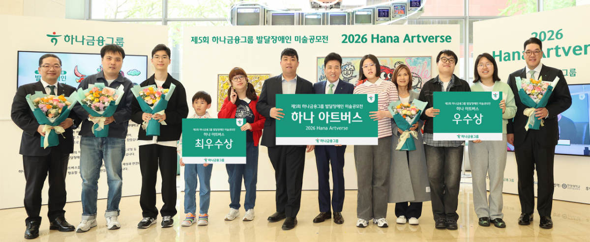하나금융그룹이 지난 17일 하나은행 을지로 본점에서 ‘제46회 장애인의 날’을 맞아 발달장애 예술가들을 위한 미술 공모전 '제5회 하나 아트버스(Hana Artverse)' 시상식을 개최했다고 밝혔다. 함영주 하나금융 회장(사진 왼쪽에서 일곱번째)이 이날 수상한 발달장애인 작가 및 그룹 임직원들과 함께 기념사진을 촬영하고 있다. /사진제공=하나금융