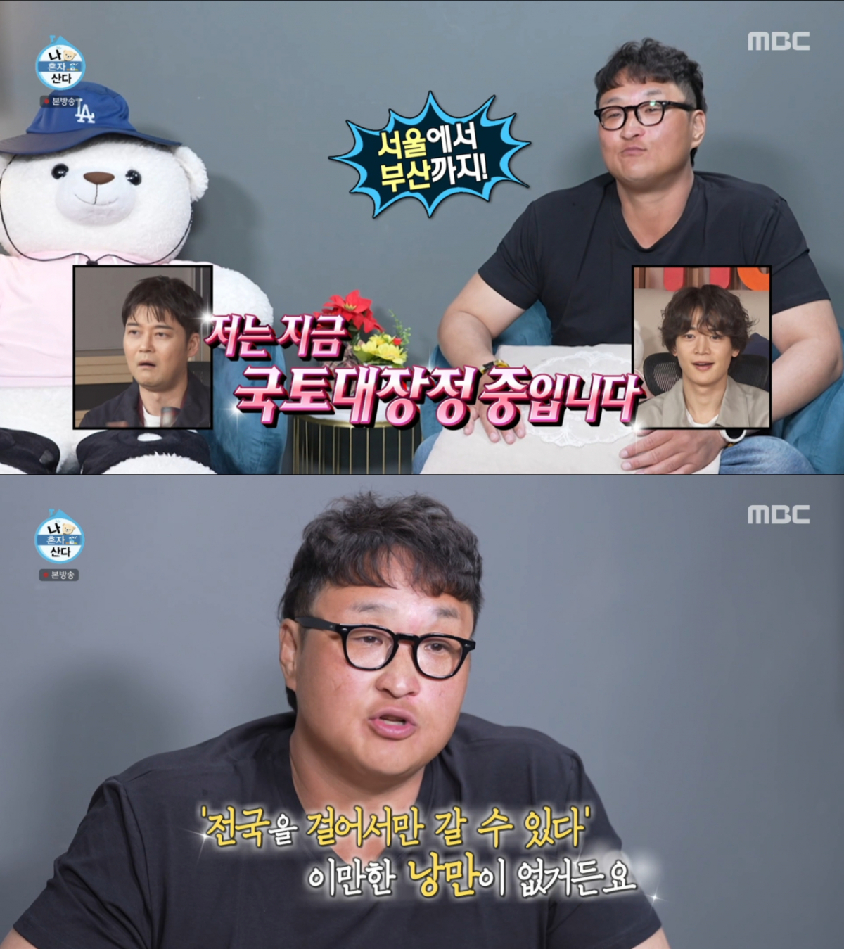 서울에서 부산까지 국토대장정에 도전한 구성환. /사진=MBC '나 혼자 산다' 캡처