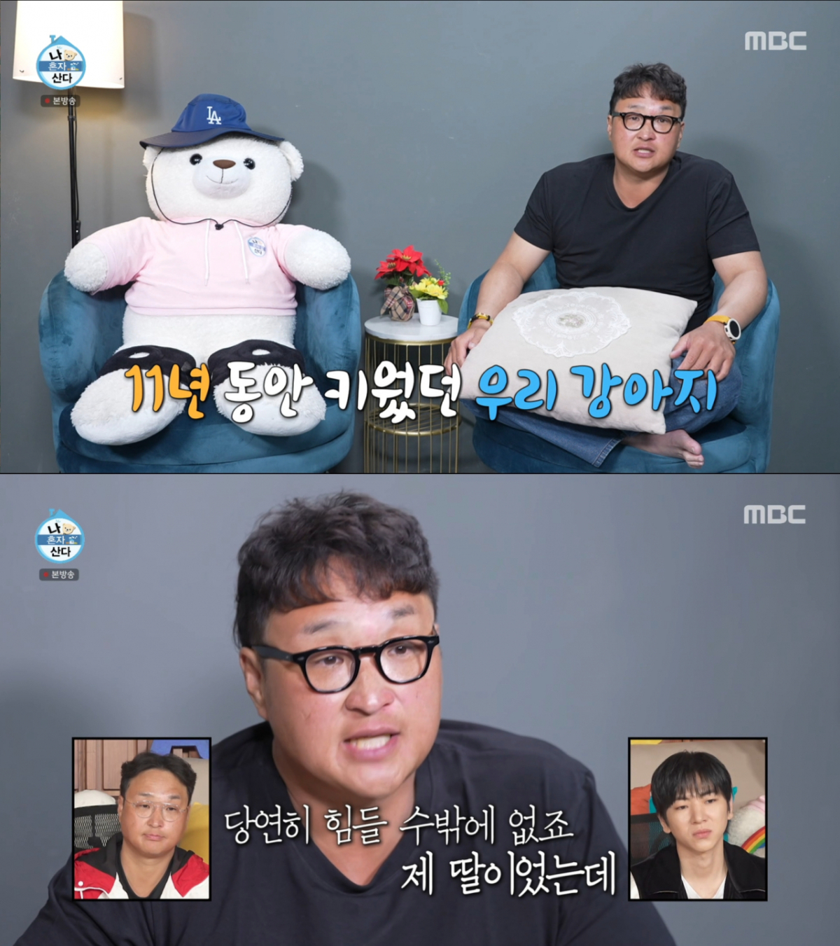 반려견을 보낸 뒤 다시 국토대장정에 도전한 구성환. /사진=MBC '나 혼자 산다' 캡처