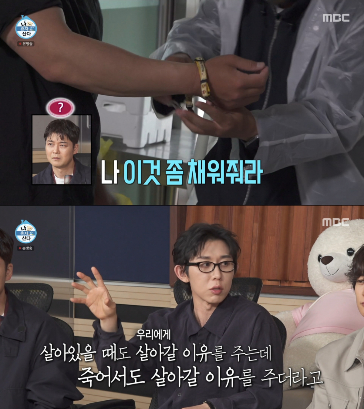 반려견 목줄을 팔찌로 찬 구성환과 공감하는 코드쿤스트. /사진=MBC '나 혼자 산다' 캡처