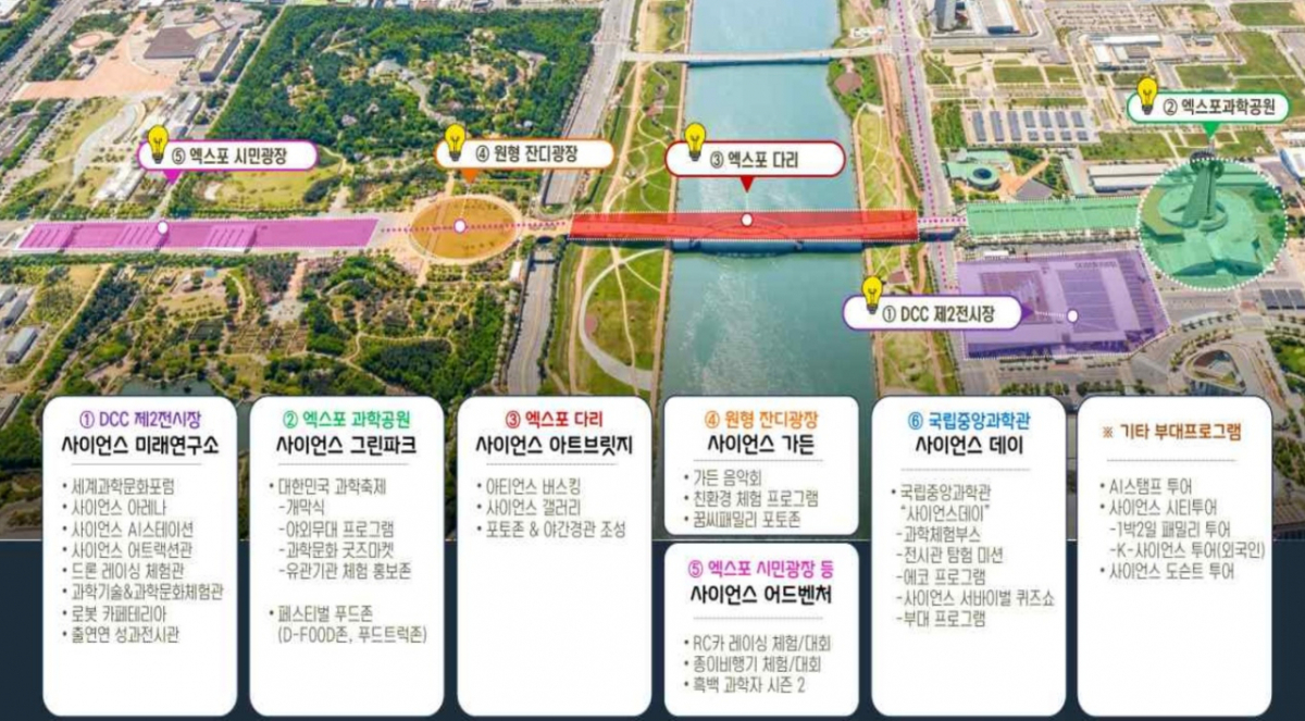 '2026 대한민국과학축제 in 대전'이 17일부터 19일까지 대전 일대에서 열린다.  /사진=과학기술정보통신부