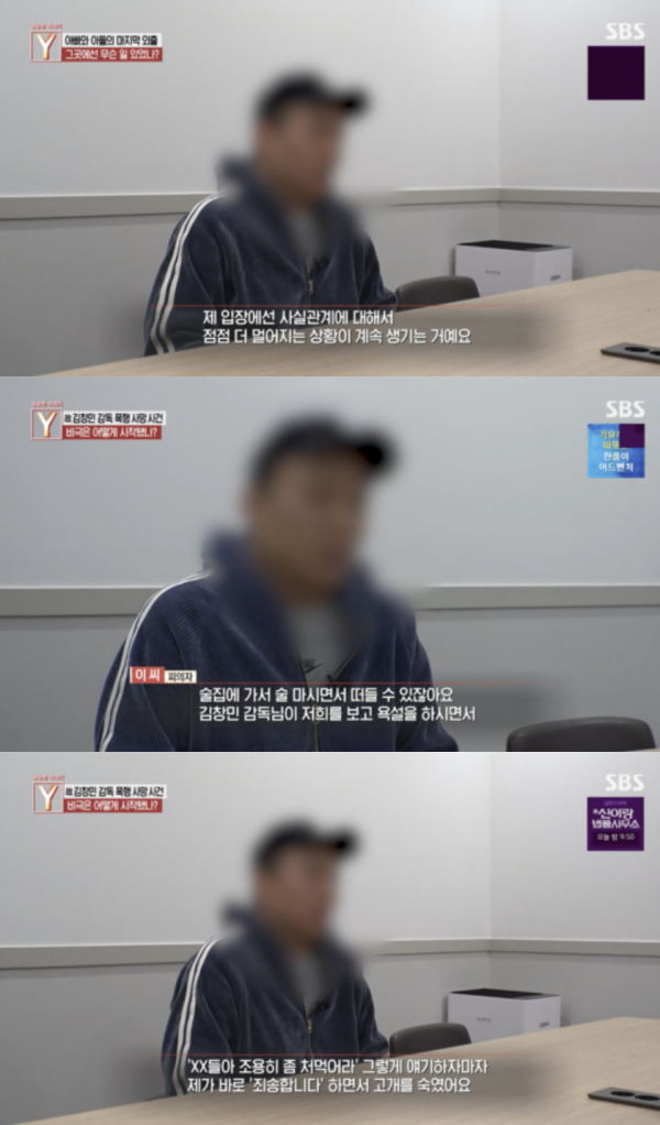 고(故) 김창민 감독을 폭행해 사망에 이르게 한 피의자가 사건이 벌어진 당시에 대해 입을 열었다. /사진=SBS '궁금한 이야기Y'