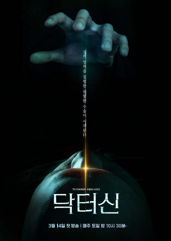 '닥터신' 포스터 / 사진=TV조선