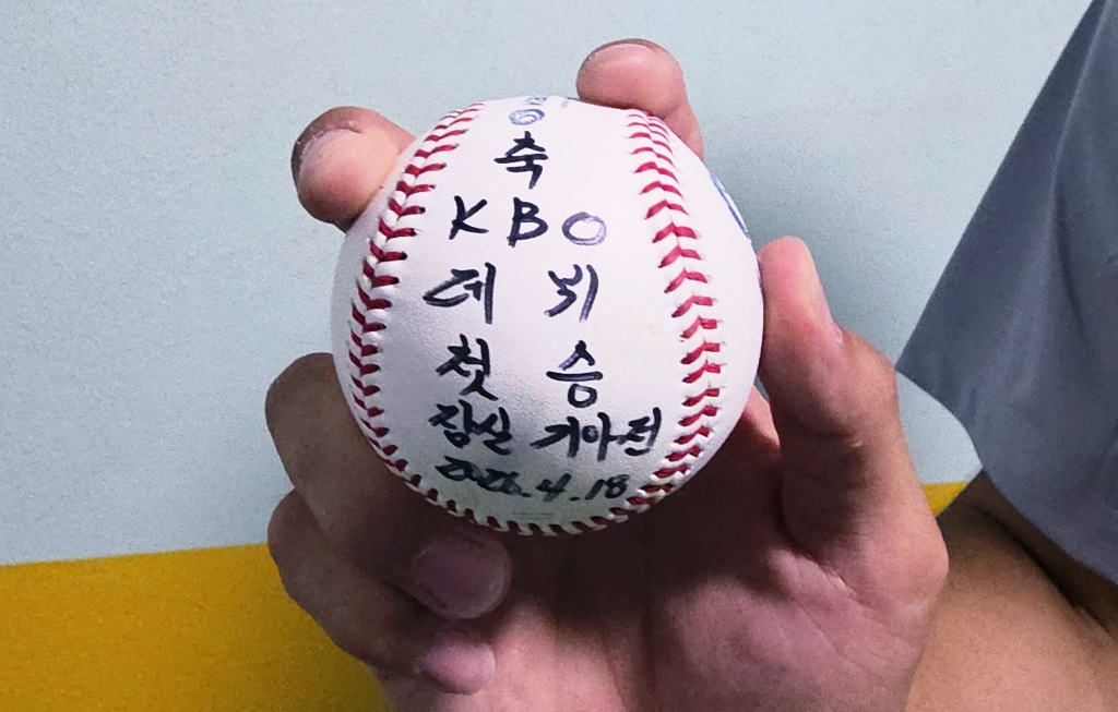 두산 베어스 윤태호의 프로 무대 데뷔 첫 승 기념구. /사진=김우종 기자