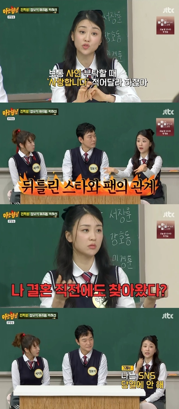 배우 박하선이 오랜기간 시달렸던 스토킹 피해를 언급했다. /사진=JTBC '아는 형님' 방송화면