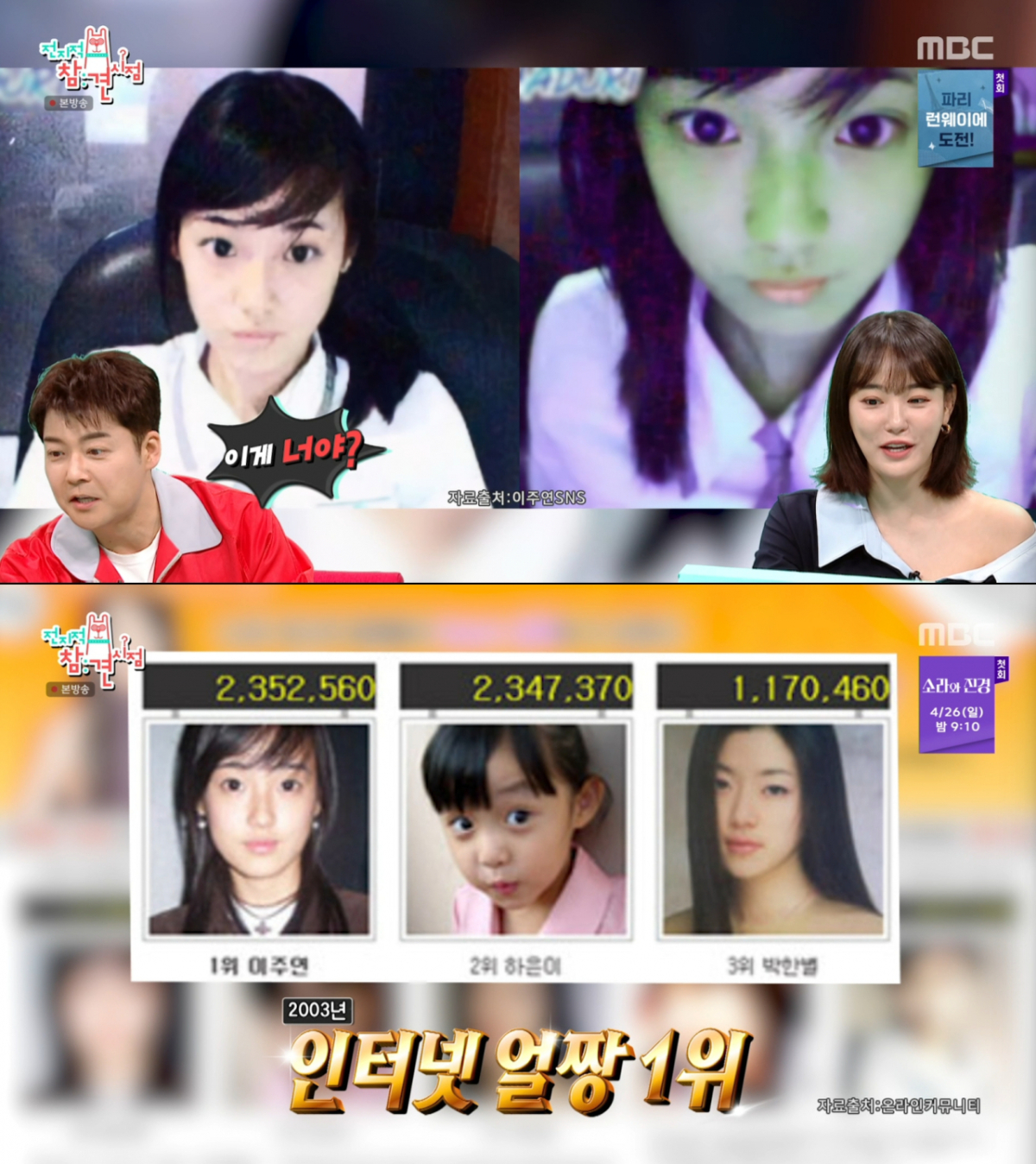 데뷔 전 얼짱 시절 이주연. /사진=MBC '전지적 참견 시점' 캡처