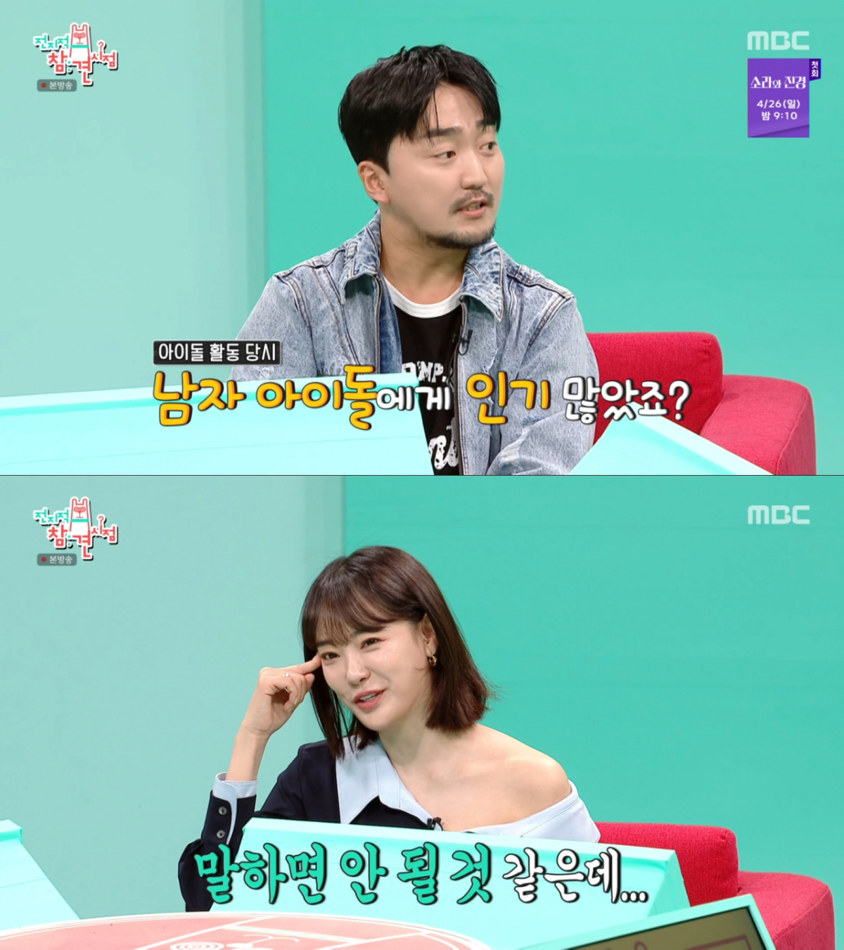 과거 남자 아이돌 사이에서 인기를 언급하는 이주연. /사진=MBC '전지적 참견 시점' 캡처