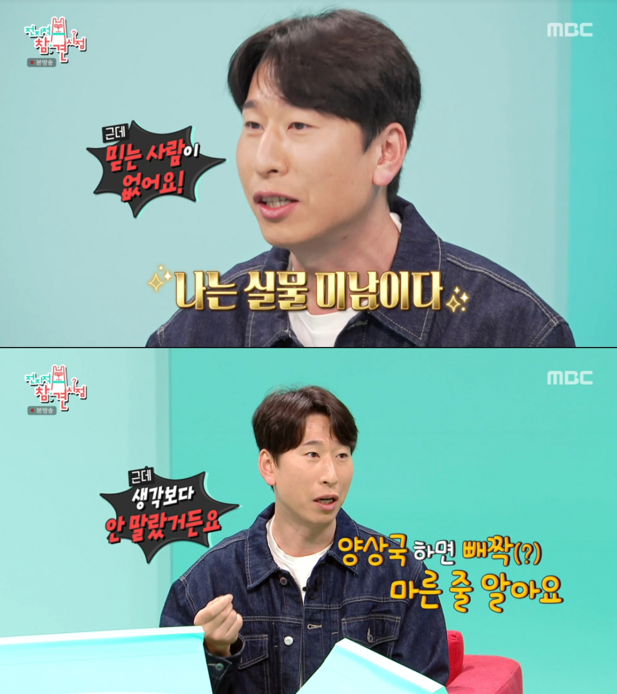 키와 외모를 자랑하는 양상국. /사진=MBC '전지적 참견 시점' 캡처