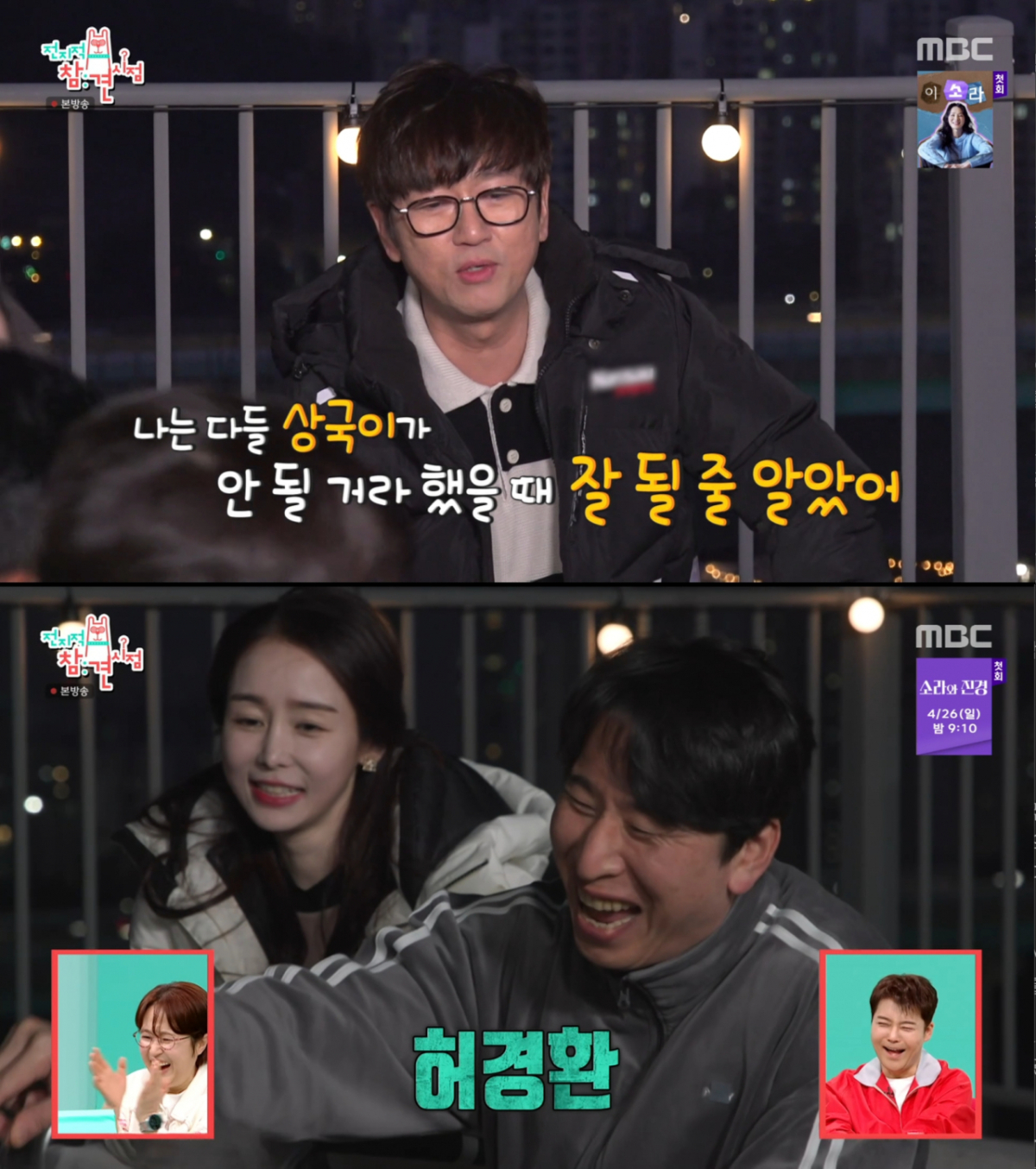 과거 허경환의 뒷담화를 듣고 웃음이 터진 양상국. /사진=MBC '전지적 참견 시점' 캡처