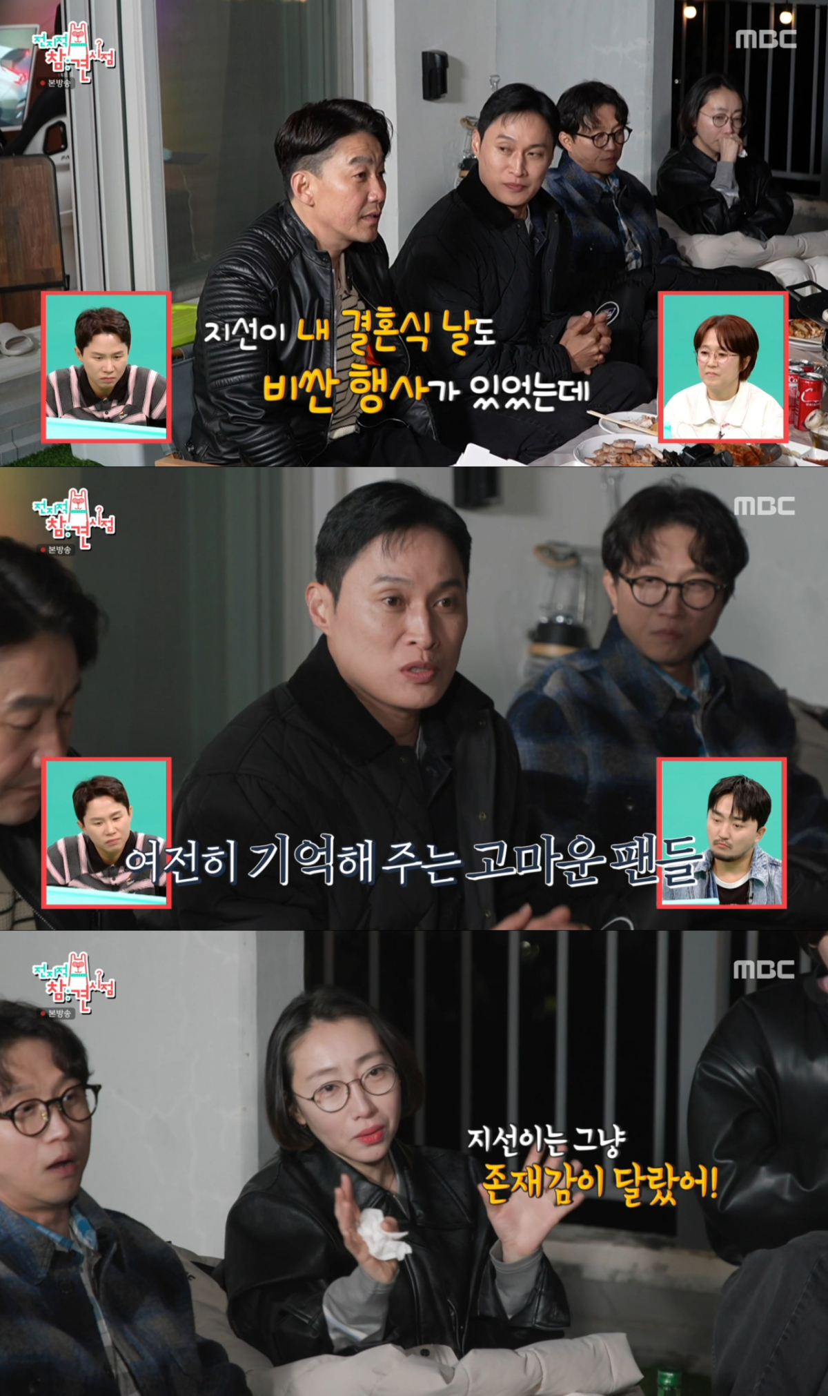 박지선을 그리워하는 동기들. /사진=MBC '전지적 참견 시점' 