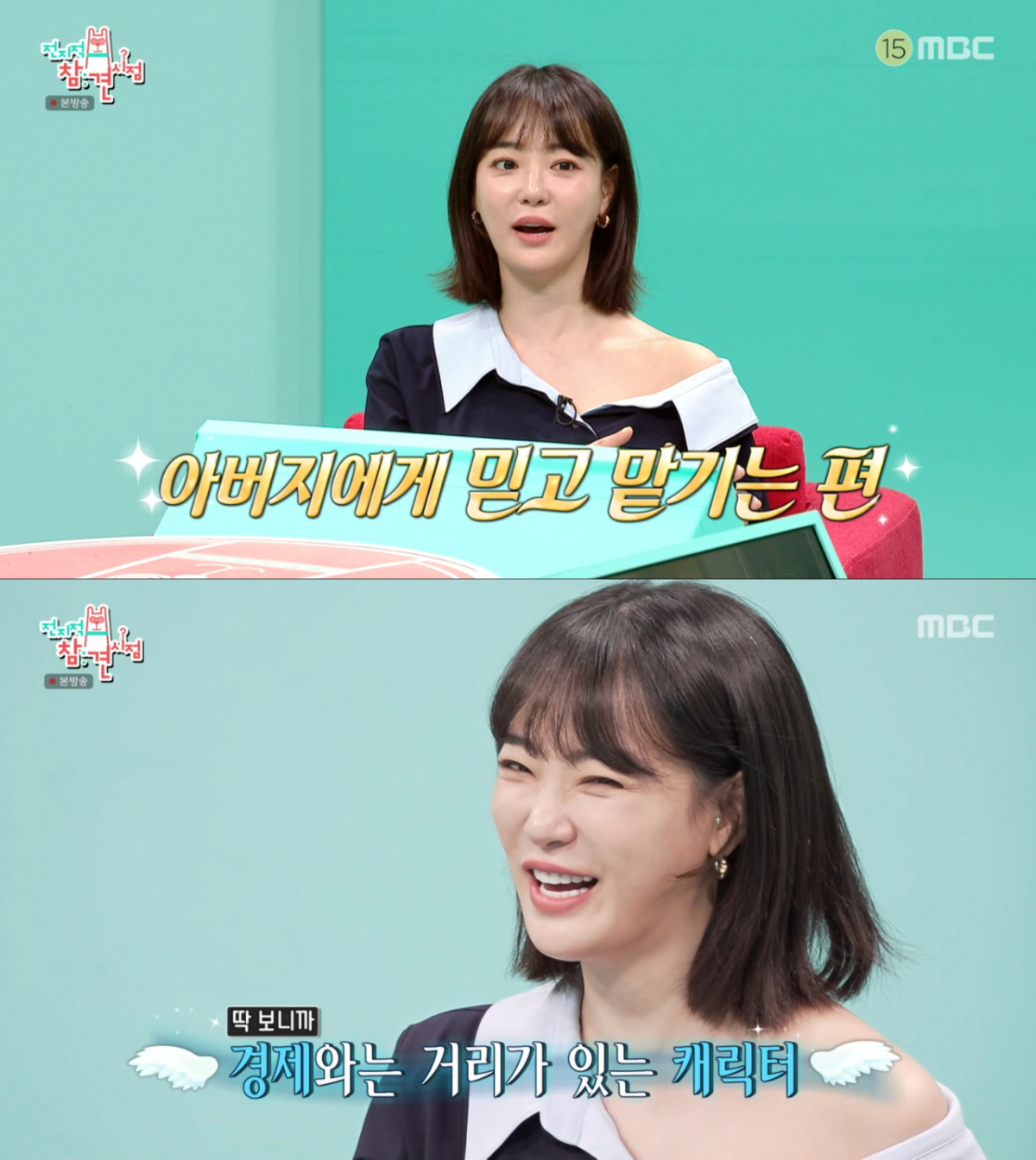 모든 경제권을 아버지에게 넘긴 이주연. /사진=MBC '전지적 참견 시점' 캡처