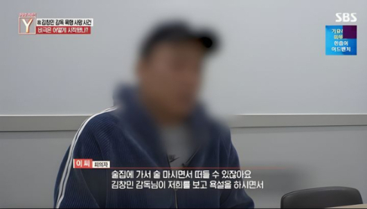 고(故) 김창민 감독을 폭행해 사망에 이르게 한 피의자가 사건이 벌어진 당시에 대해 입을 열었다. /사진=SBS '궁금한 이야기Y'