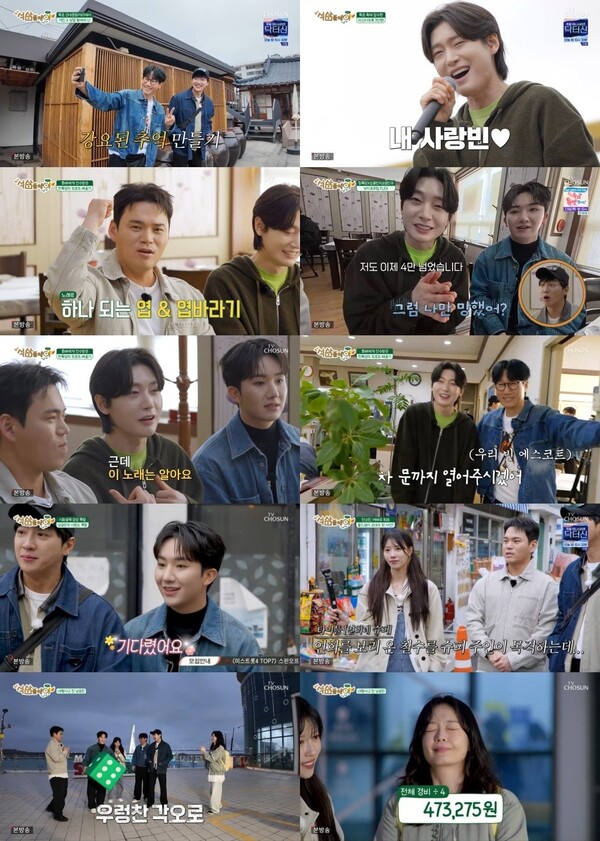 '석삼플레이 시즌1' 방송화면 / 사진=TV CHOSUN