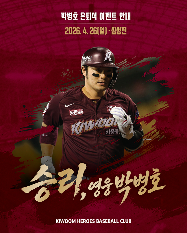 /사진=키움 히어로즈