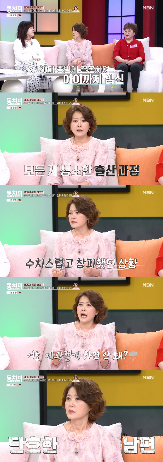 아나운서 출신 방송인 오영실이 남편의 인정사정없는 모습에 산후우울증을 겪었다고 털어놨다.