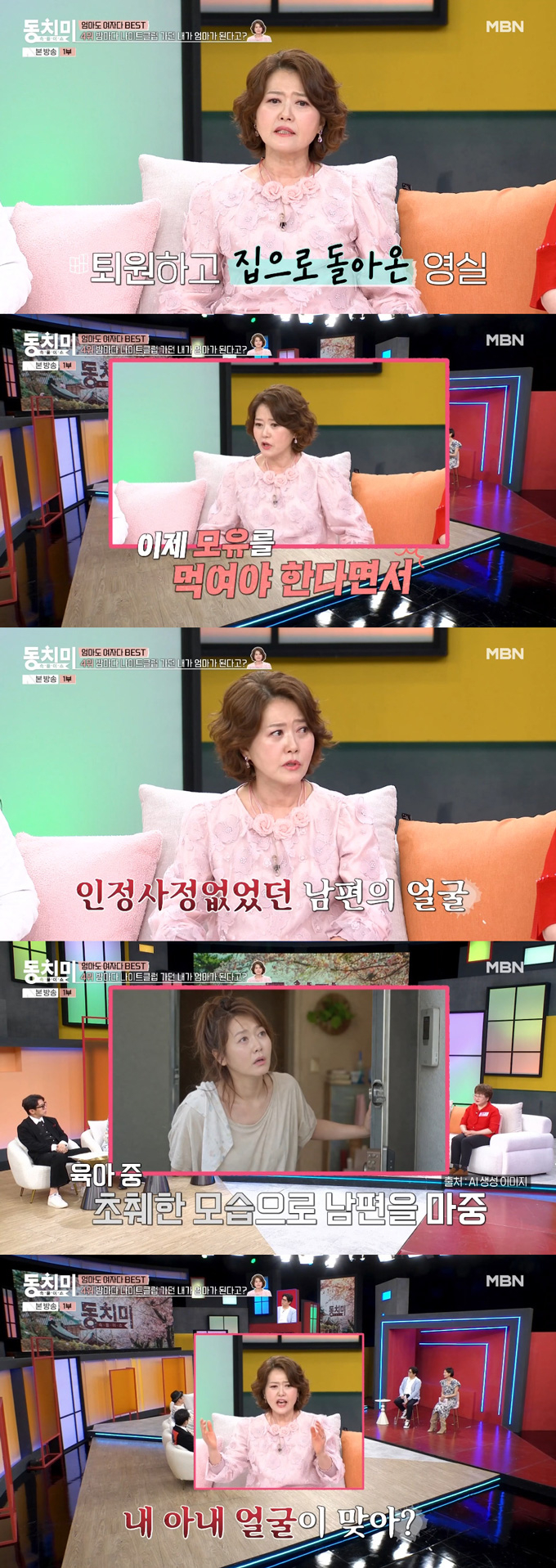 아나운서 출신 방송인 오영실이 남편의 인정사정없는 모습에 산후우울증을 겪었다고 털어놨다.