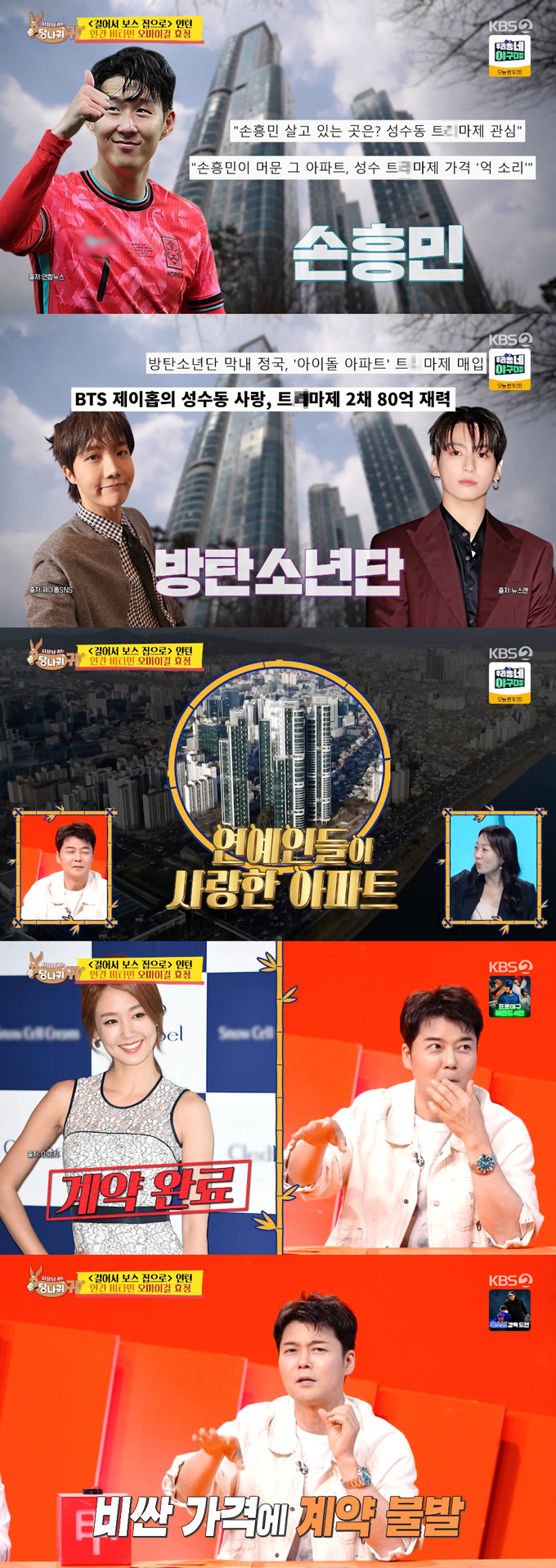 아나운서 출신 방송인 전현무가 현재 60억원 상당의 아파트를 놓쳤다며 후회했다. /사진=KBS2 '사장님 귀는 당나귀 귀' 방송 화면