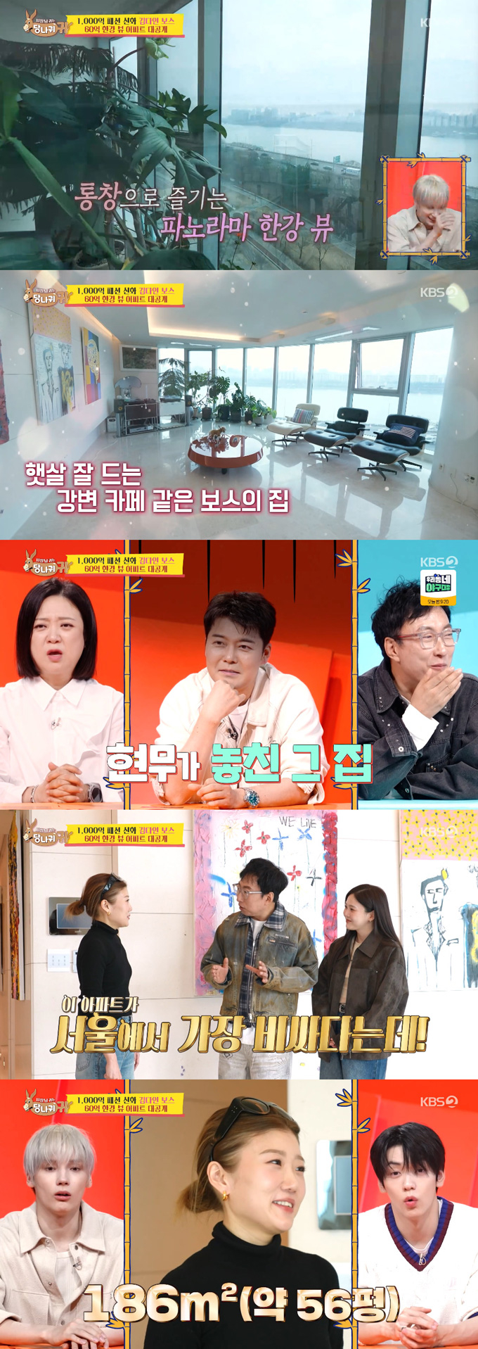 아나운서 출신 방송인 전현무가 현재 60억원 상당의 아파트를 놓쳤다며 후회했다. /사진=KBS2 '사장님 귀는 당나귀 귀' 방송 화면