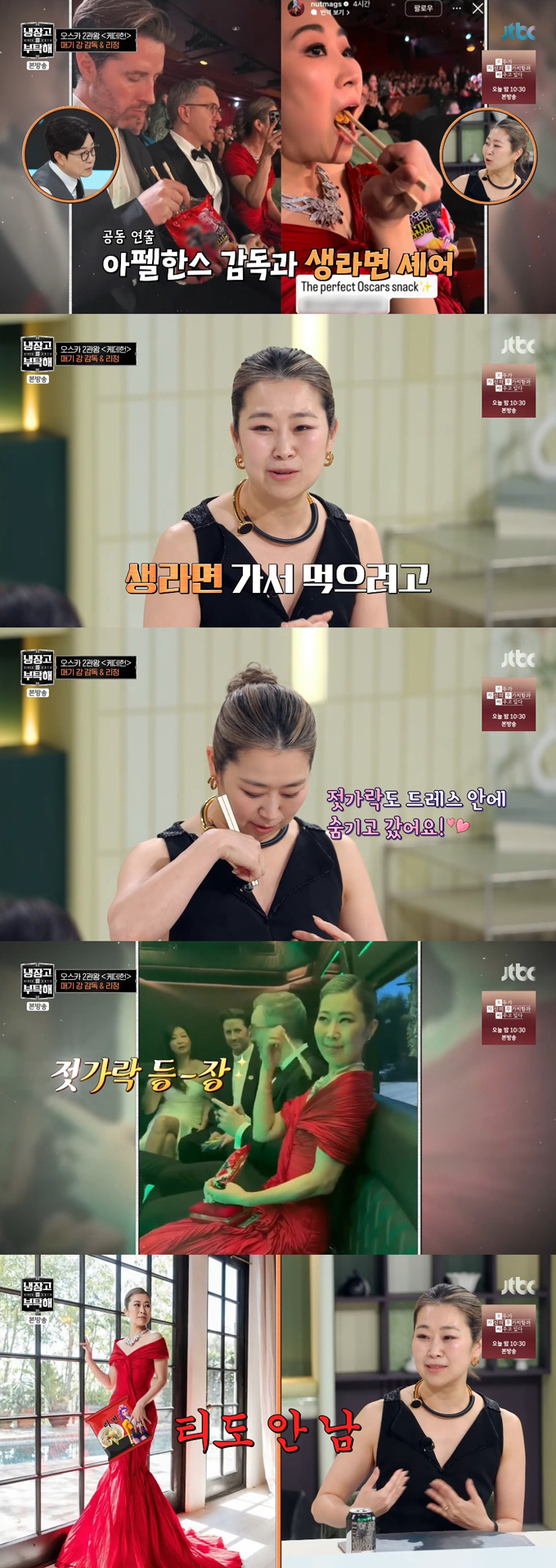  영화 '케이팝 데몬 헌터스' 매기 강 감독이 미국 아카데미 시상식 도중 생라면을 먹은 비화를 전했다./사진=JTBC '냉장고를 부탁해' 방송 화면