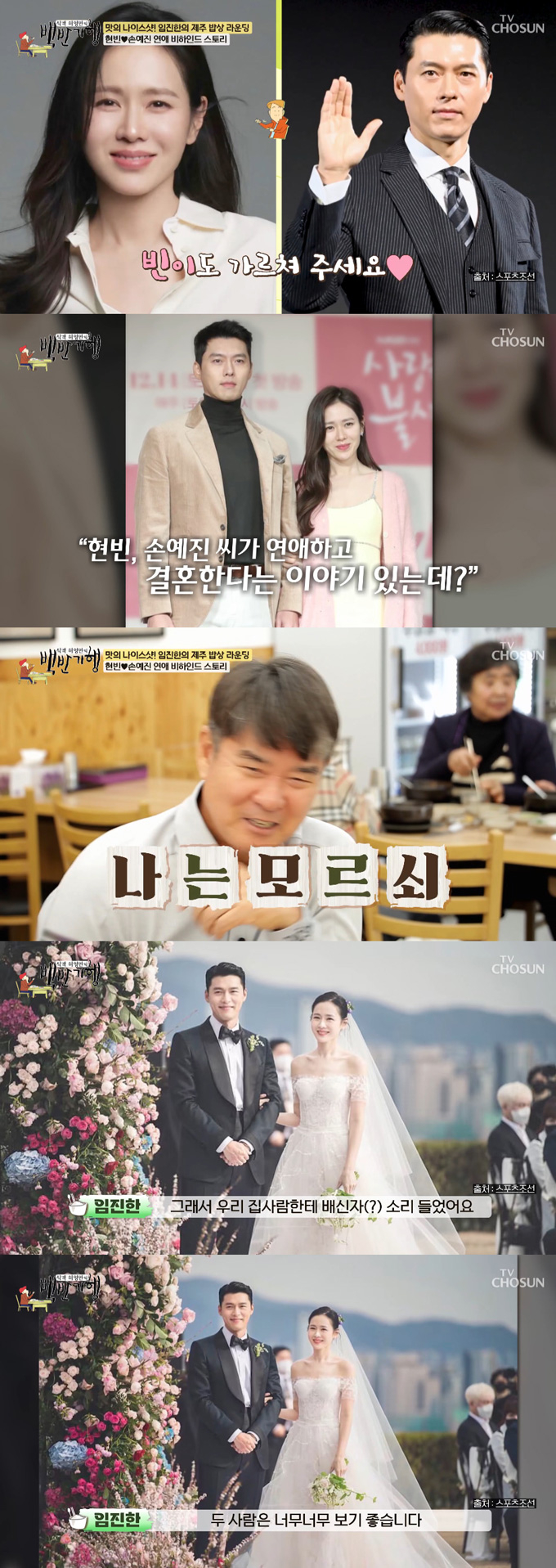 프로골퍼 임진한이 배우 손예진 현빈 부부를 제자로 두게 된 사연을 털어놨다./사진=TV조선 '식객 허영만의 백반기행' 방송 화면