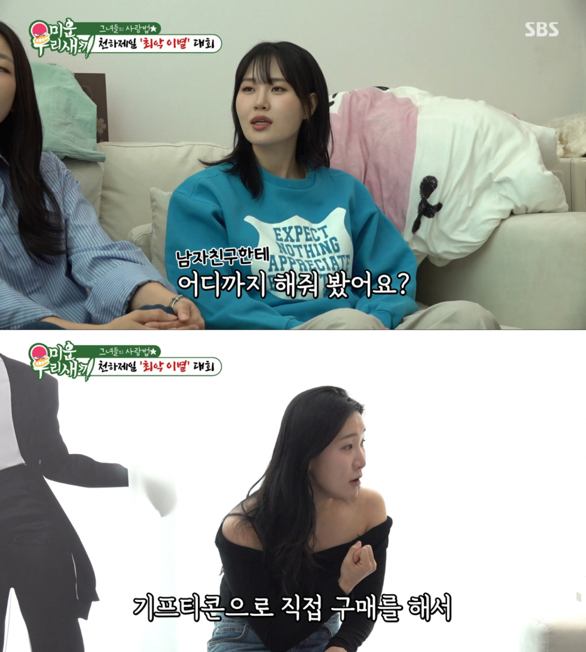 과거 연애담을 털어놓는 김지유와 엄지윤. /사진=SBS '미운 우리 새끼' 캡처