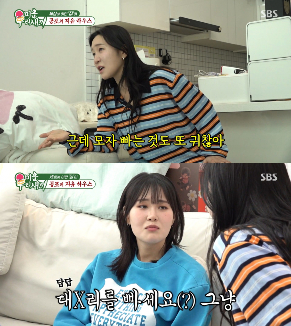 안 씻는 김지유를 놀리는 엄지윤. /사진=SBS '미운 우리 새끼' 캡처