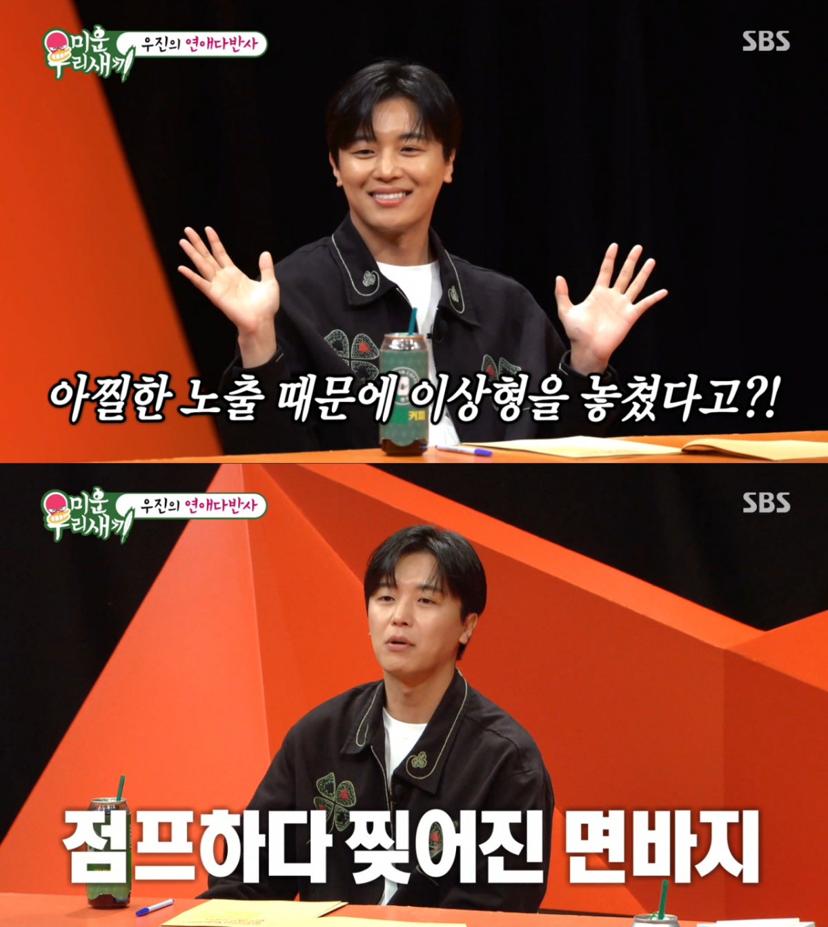 소개팅녀 앞에서 농구를 하다가 바지가 찢어진 연우진. /사진=SBS '미운 우리 새끼' 캡처